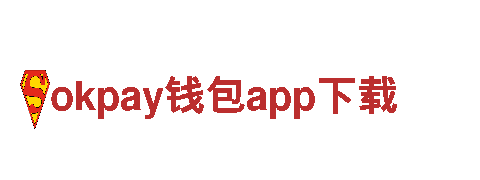 okpay钱包app下载-滋养生命活力-智能企业，未来已来